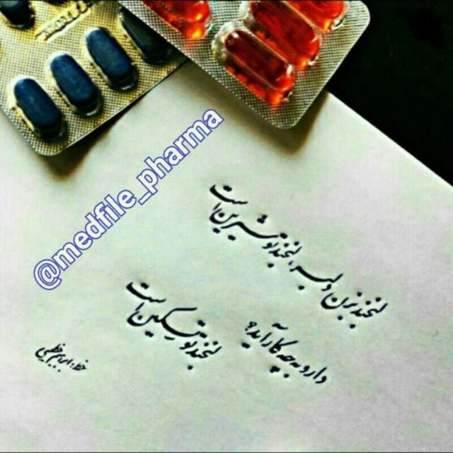 کانال  علوم پزشکی