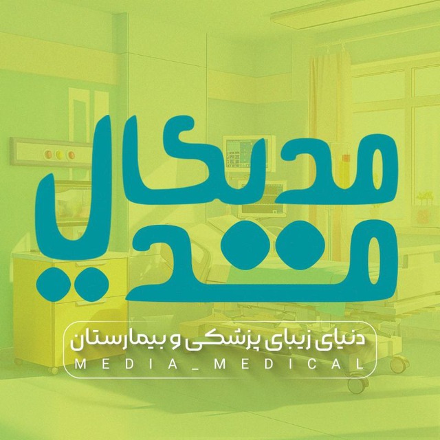 کانال مدیکال مدیا | Medical Media