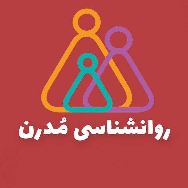کانال روانشناسی مُدرن 