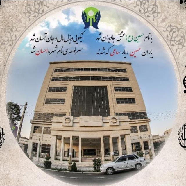 کانال رسمی بیمارستان ساعی