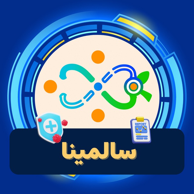کانال سالمینا| دوست سلامتی تو!