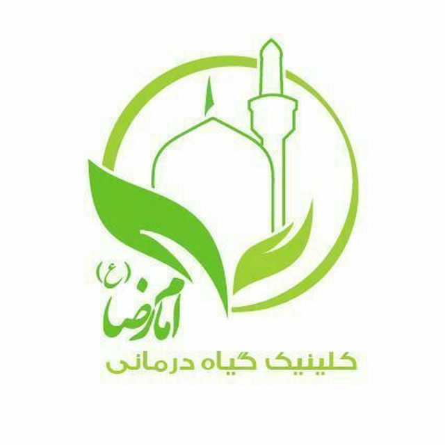 کانال شفاخانه گیاهی امام رضا (ع)