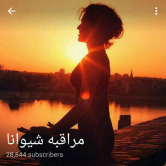 کانال مراقبه شیوانا