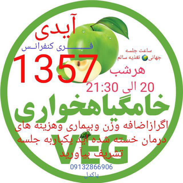 کانال خام گیاهخواری