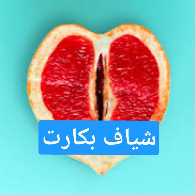 کانال بکارت مصنوعی | شیاف هایمن | کپسول ترمیم کننده