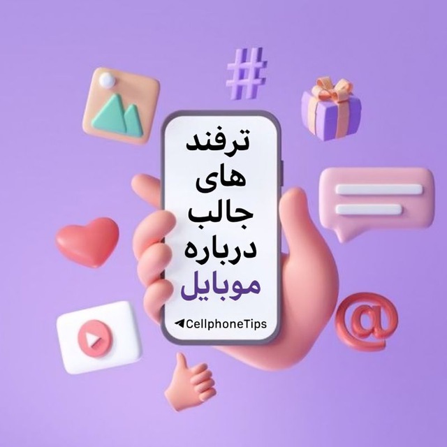 کانال ترفند موبایل