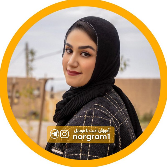 کانال نورگرام | ابزار ادیت |تولیدمحتوا|اپلیکیشن
