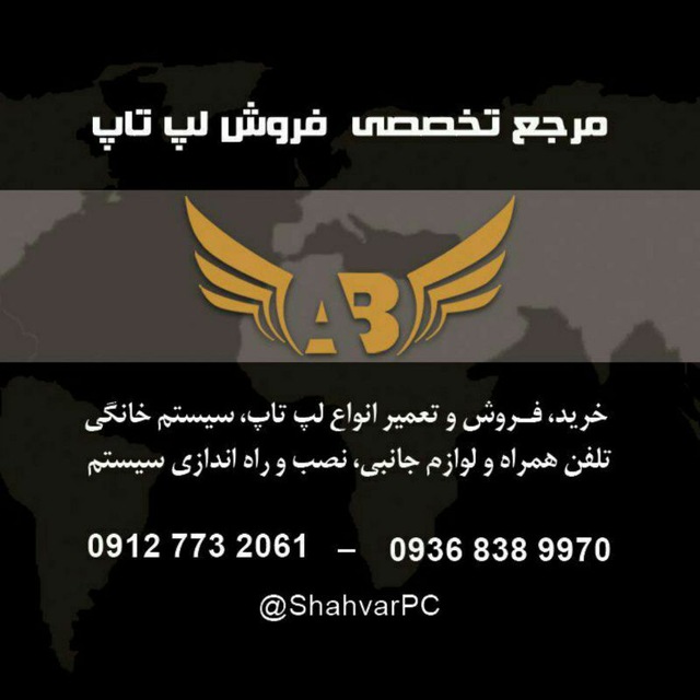 کانال @ShahvarPC | شاهوار پی سی