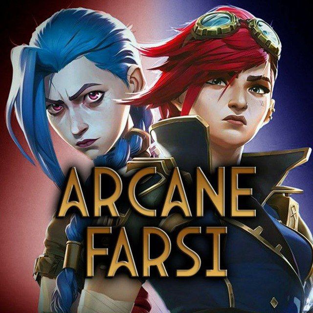 کانال سریال آرکین | Arcane | آرکین فارسی