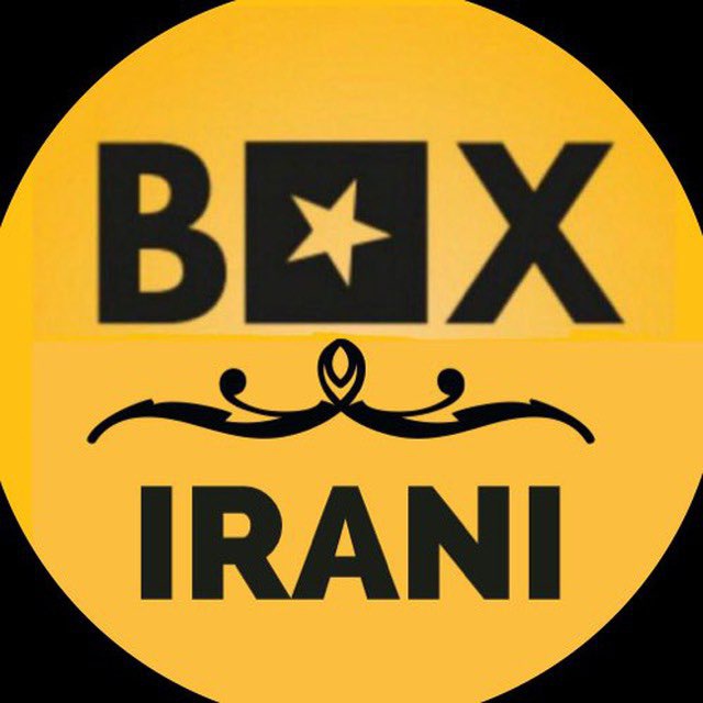 کانال BoxFilmIrani | باکس فیلم ایرانی 