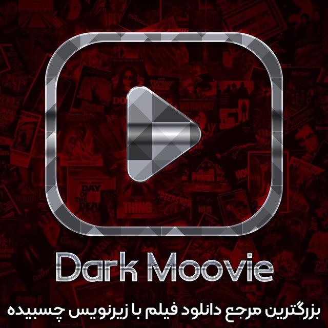 کانال دارک مووی| Dark Moovie