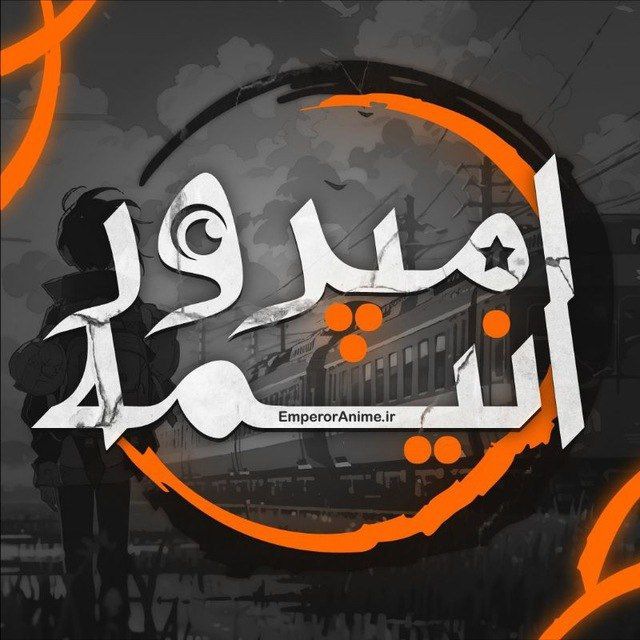 کانال امپرور انیمه | هارد ساب انیمه