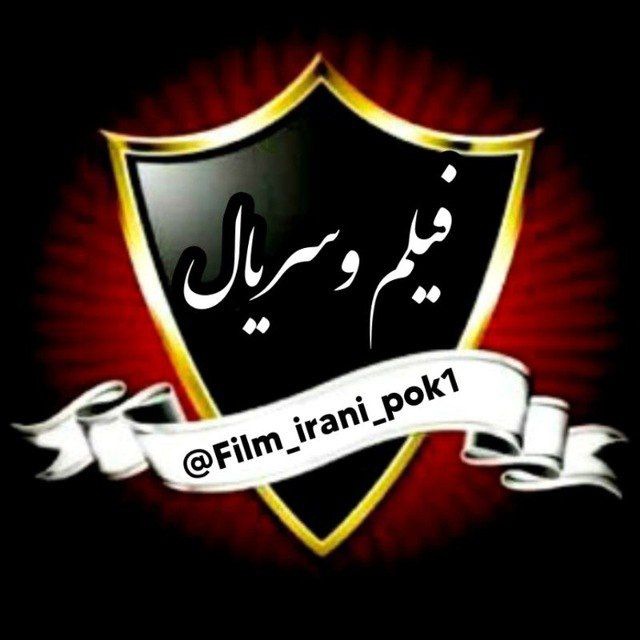 کانال سریال های ایرانی جدید