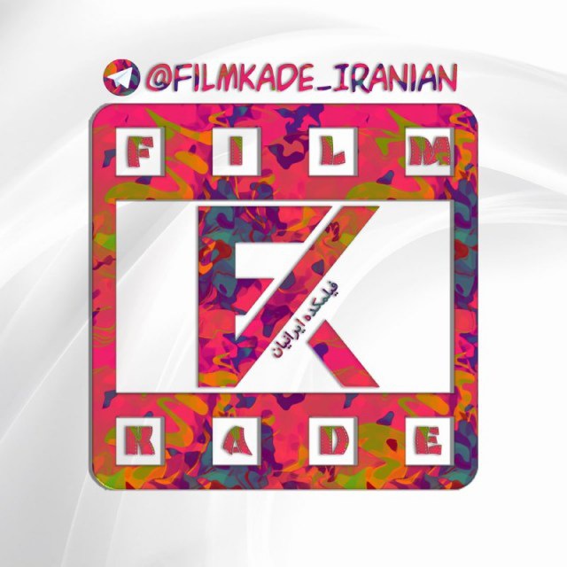 کانال زاپاس| فیلمکده ایرانیان | FilmKade Iranian