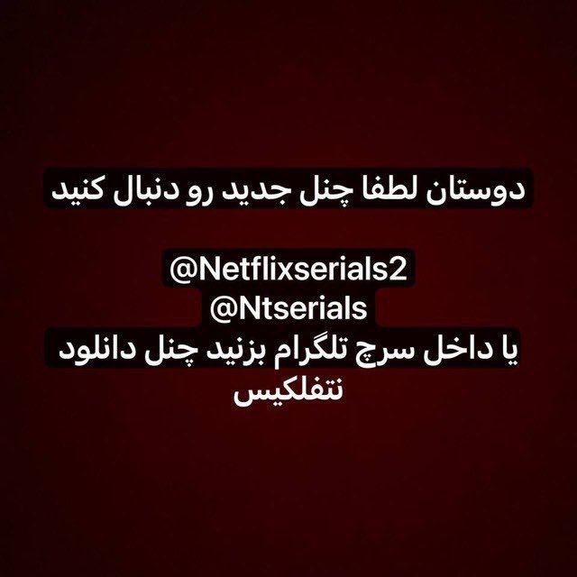 کانال  چنل جدید