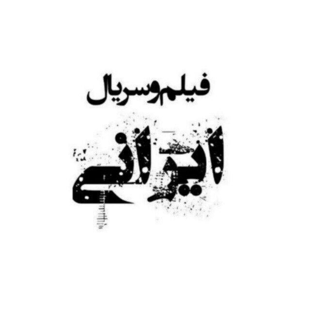 کانال فیلم سینمایی صددام