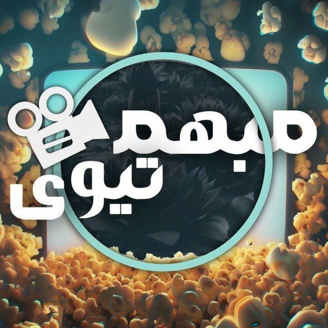 کانال ماموریت غیر ممکن| 8