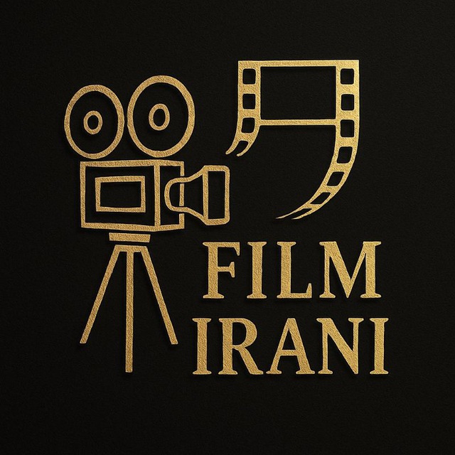 کانال فیلم ایرانی