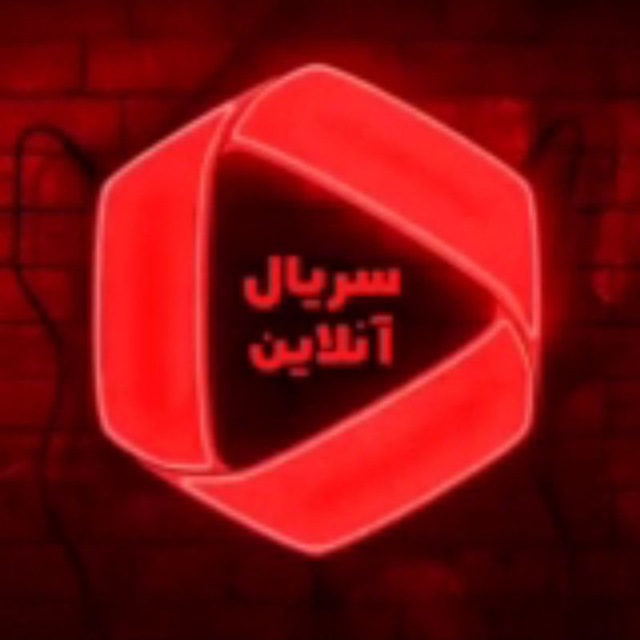کانال سریـال ایـرانی رایـگان