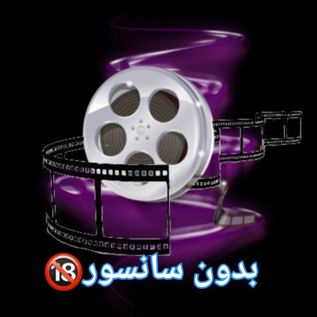 کانال بدون سانسور