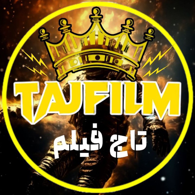 کانال فیلم و سریال | تاج فیلم | TAJFILM