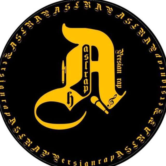 کانال ASLRAP  | اصل رپ