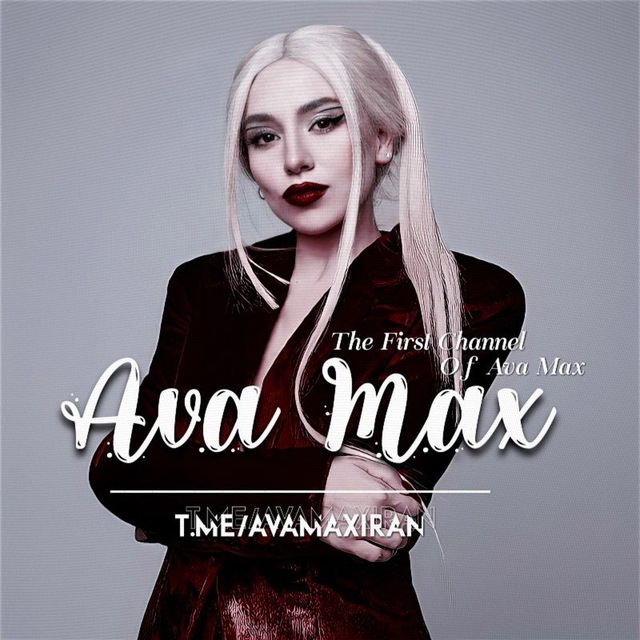 کانال ایوا مکس| Ava Max