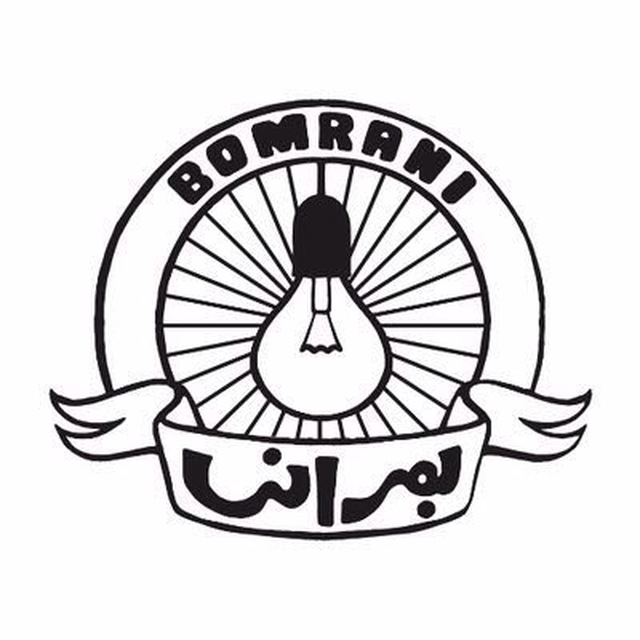 کانال بمرانی| Bomrani Channel