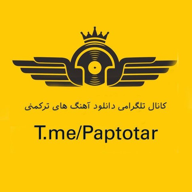 کانال آهنگ های جدید ترکمنی