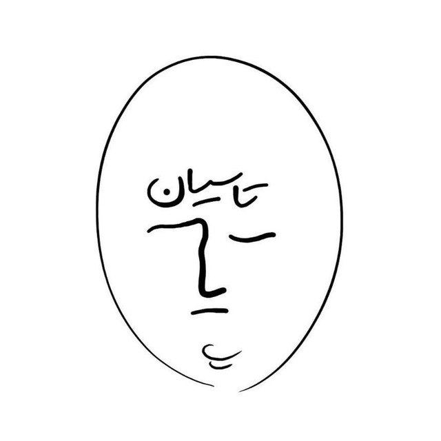 کانال RadioTasiyan|راديو تاسيان