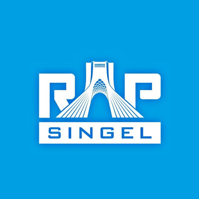کانال 🔥Rap Single🔥