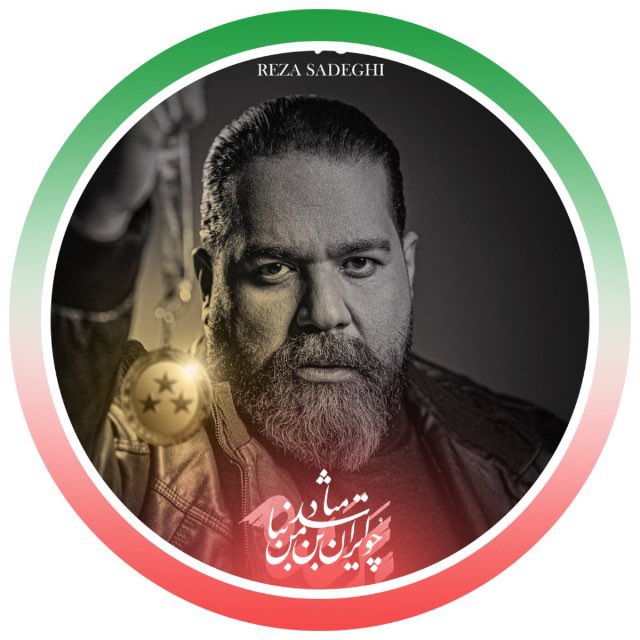 کانال رضا صادقی| Reza Sadeghi