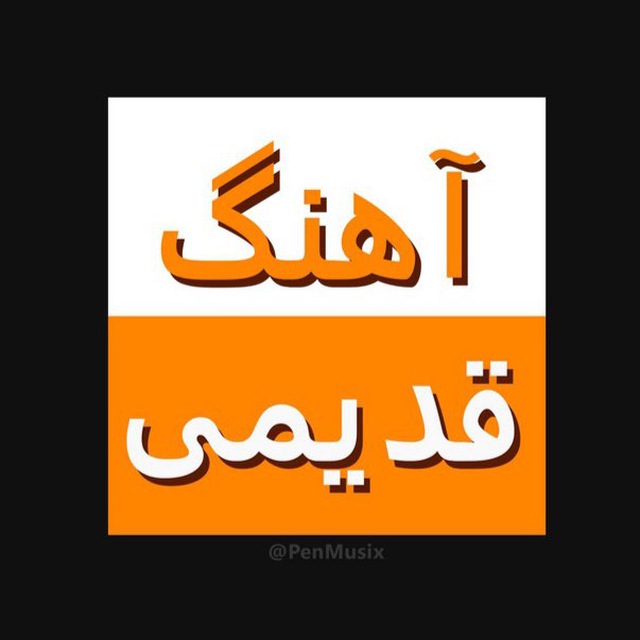 کانال  دانلود آهنگ هایده مهستی و حمیرا