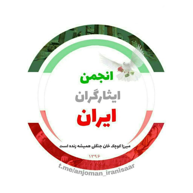 کانال  انجمن ایثارگران ایران| خبری