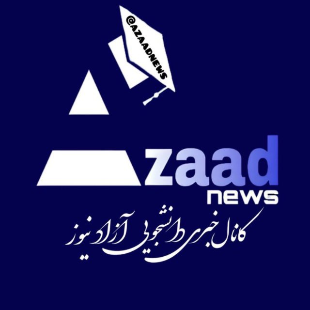 کانال Azaad news | ‌آزاد نیـــوز