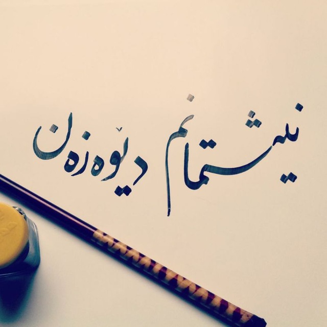 کانال  دیوزند در گذر زمان