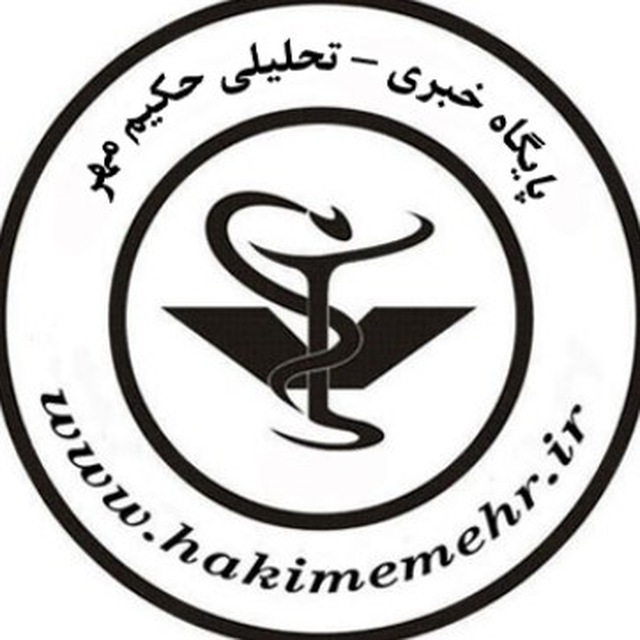 کانال حکیم مهر