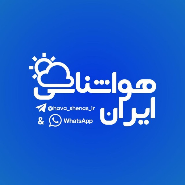 کانال هواشناسی ایران