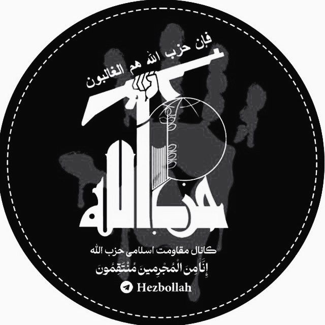 کانال مقاومت اسلامی حزب الله 