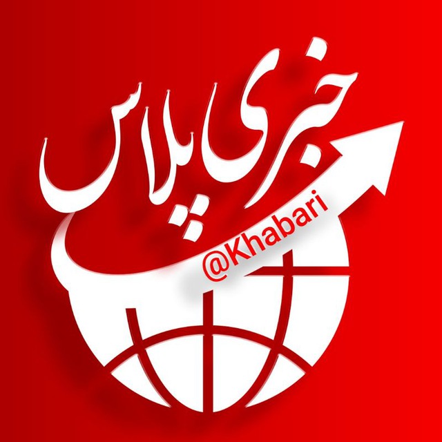 کانال خبری پلاس | خبر فوری