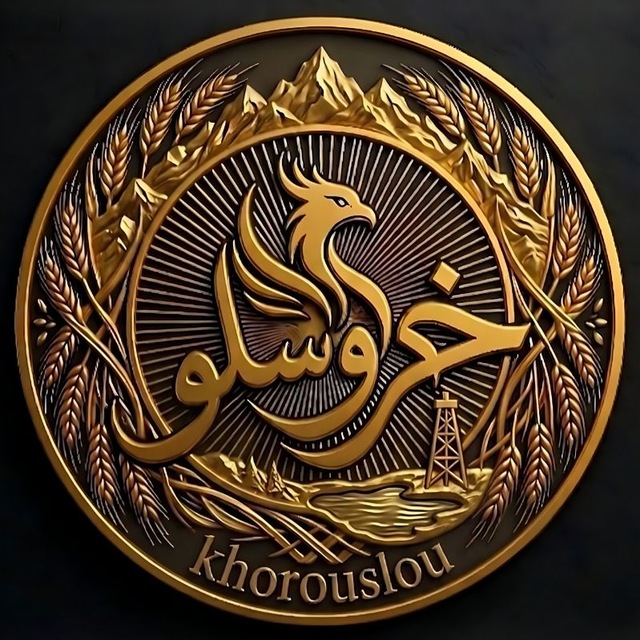 کانال خروسلو | بیله سوار