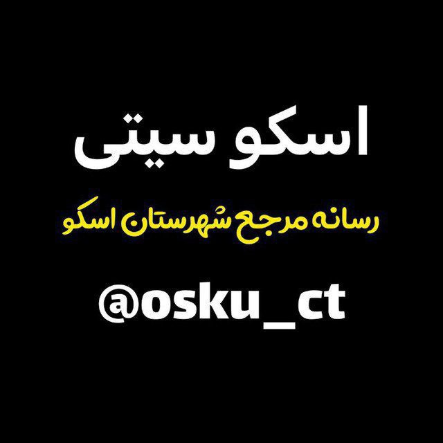 کانال اسکو سیتی