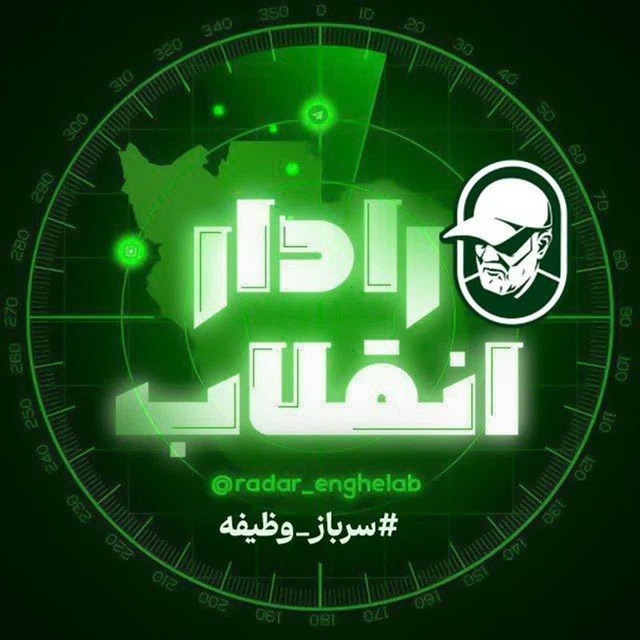 کانال رادار انقلاب