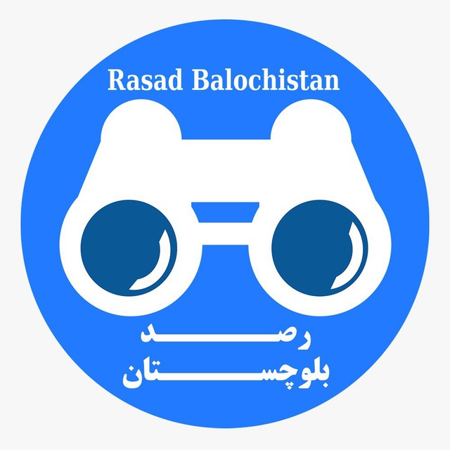 کانال رصد بلوچستان