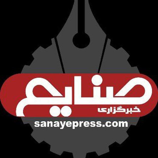 کانال خبرگزاری صنایع