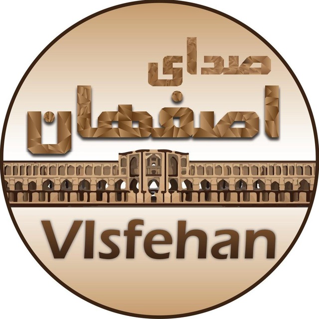 کانال صدای اصفهان