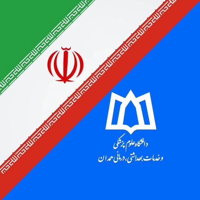 کانال دانشگاه علوم پزشکی همدان