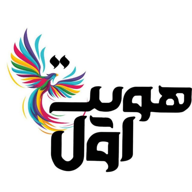 کانال هویت اول