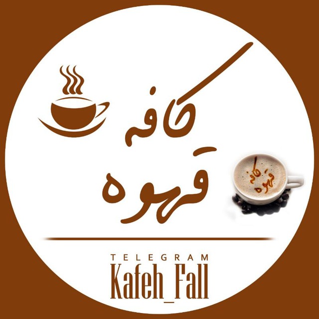 کانال کافه قهوه