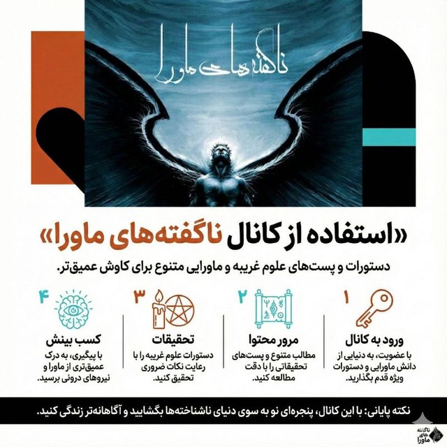 کانال کانــال ناگفته های ماورا